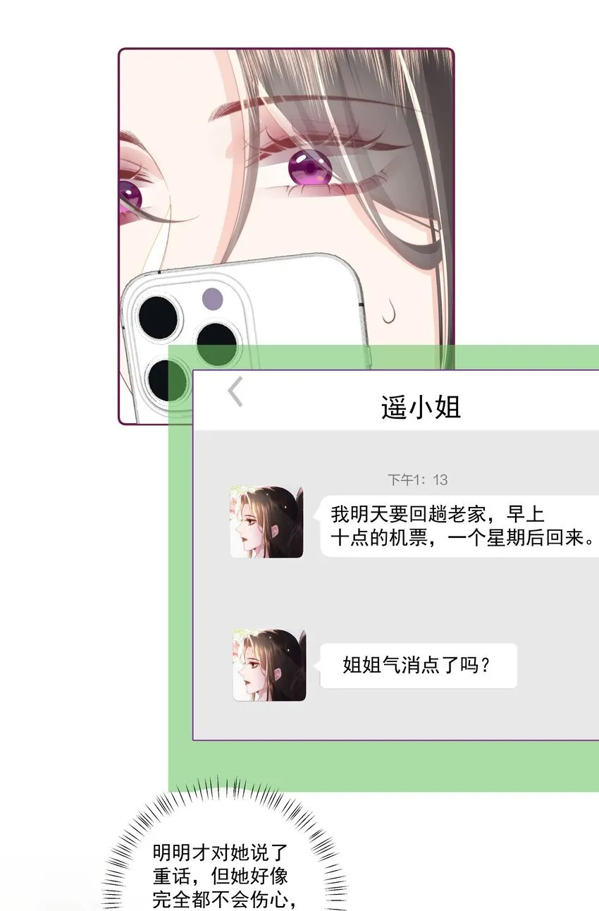 028 金丝雀的本分 第18页