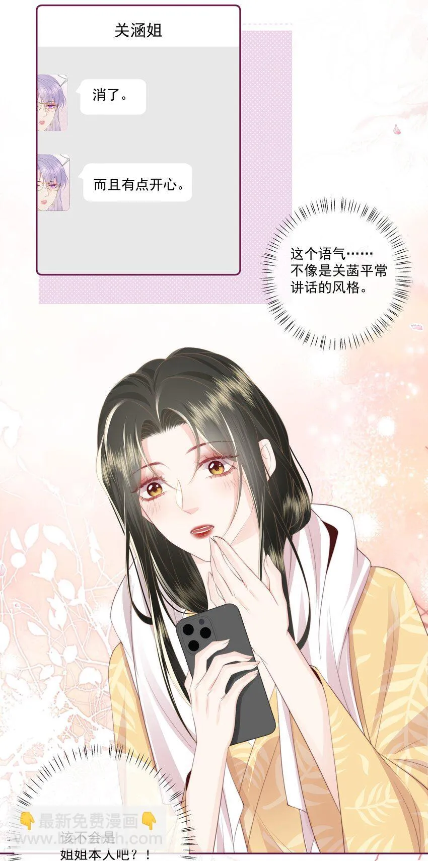 028 金丝雀的本分 第22页