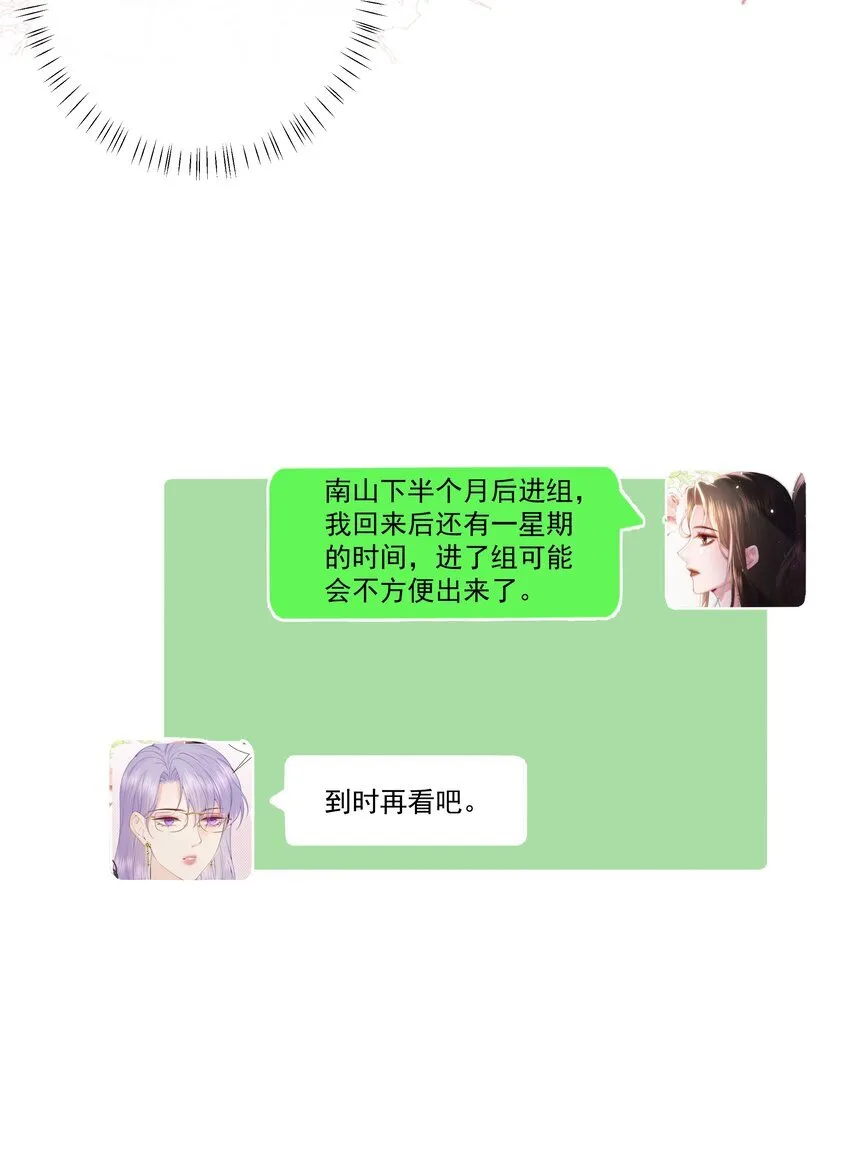 028 金丝雀的本分 第23页