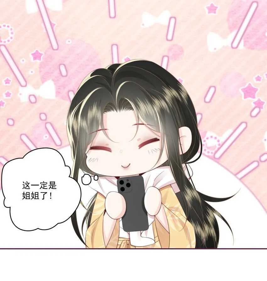 028 金丝雀的本分 第24页