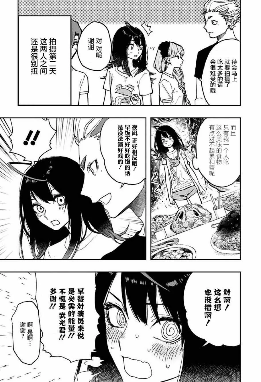 演员夜凪景 番外01 第2页