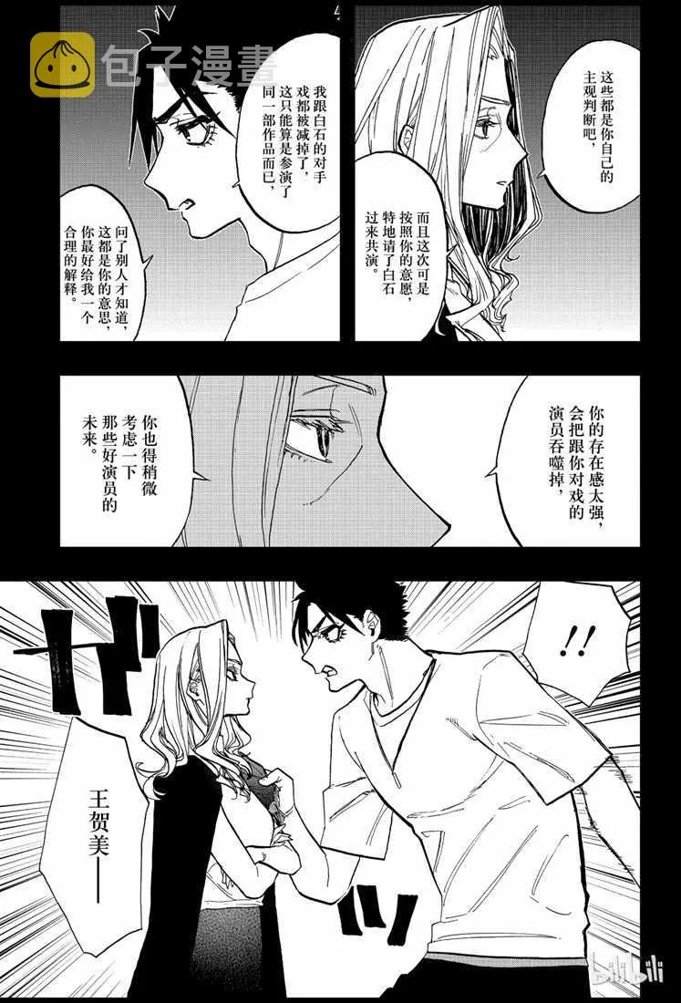 第74话 第7页