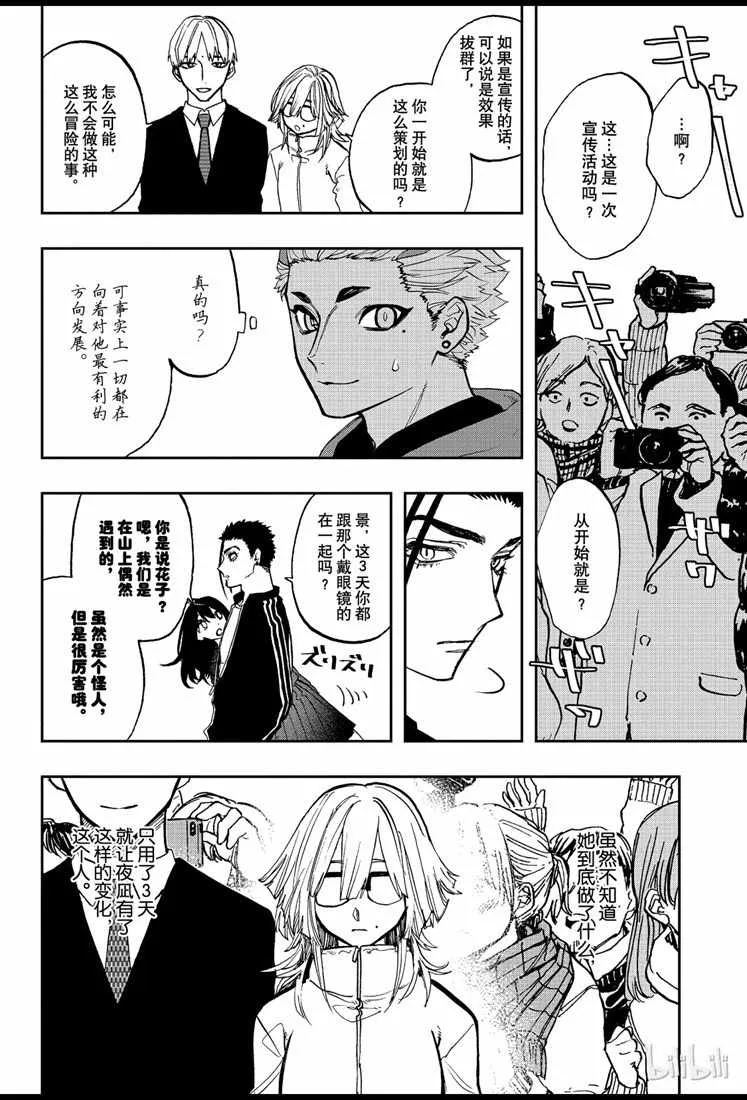 第74话 第18页