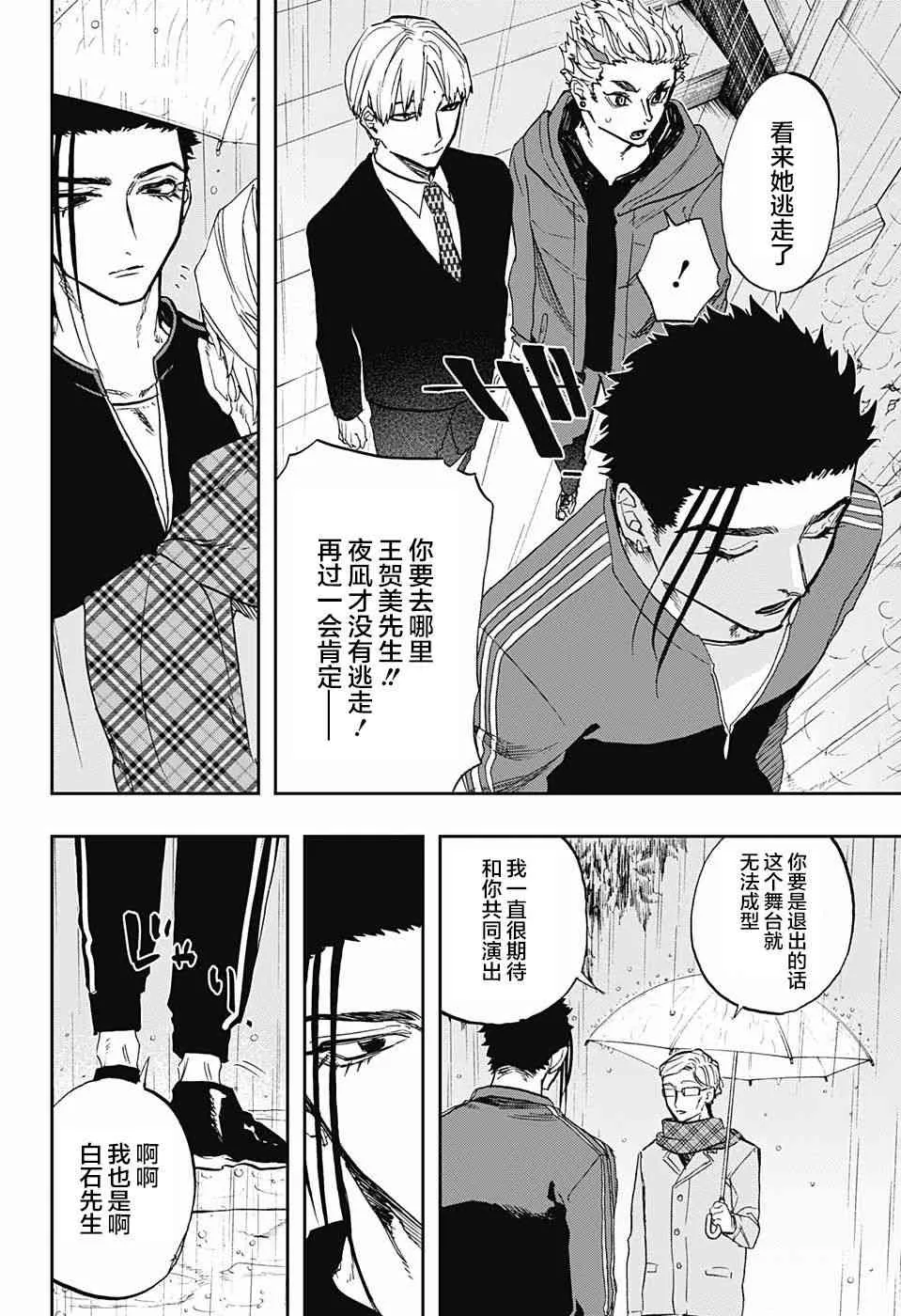 第72话 第2页