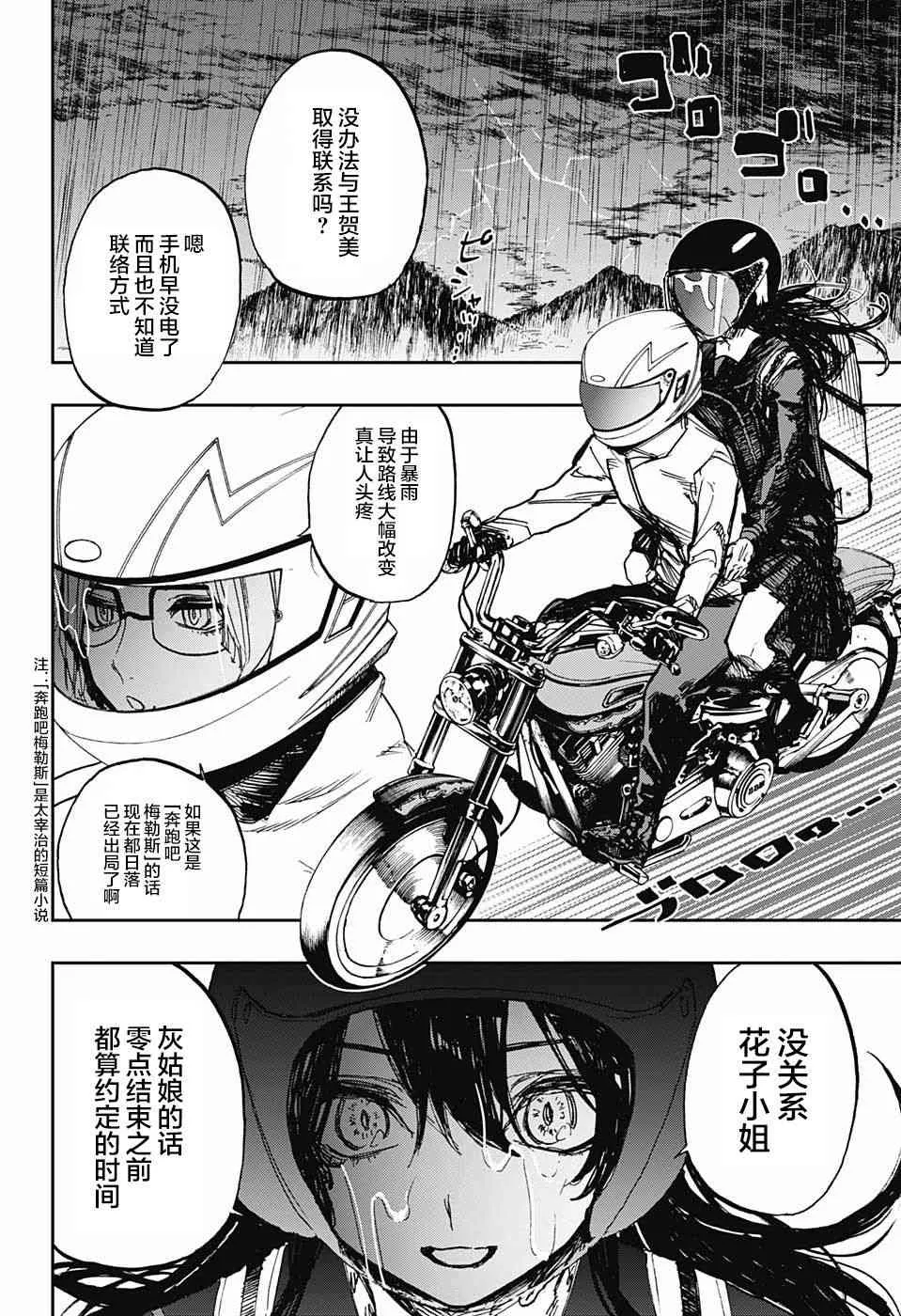 第72话 第4页