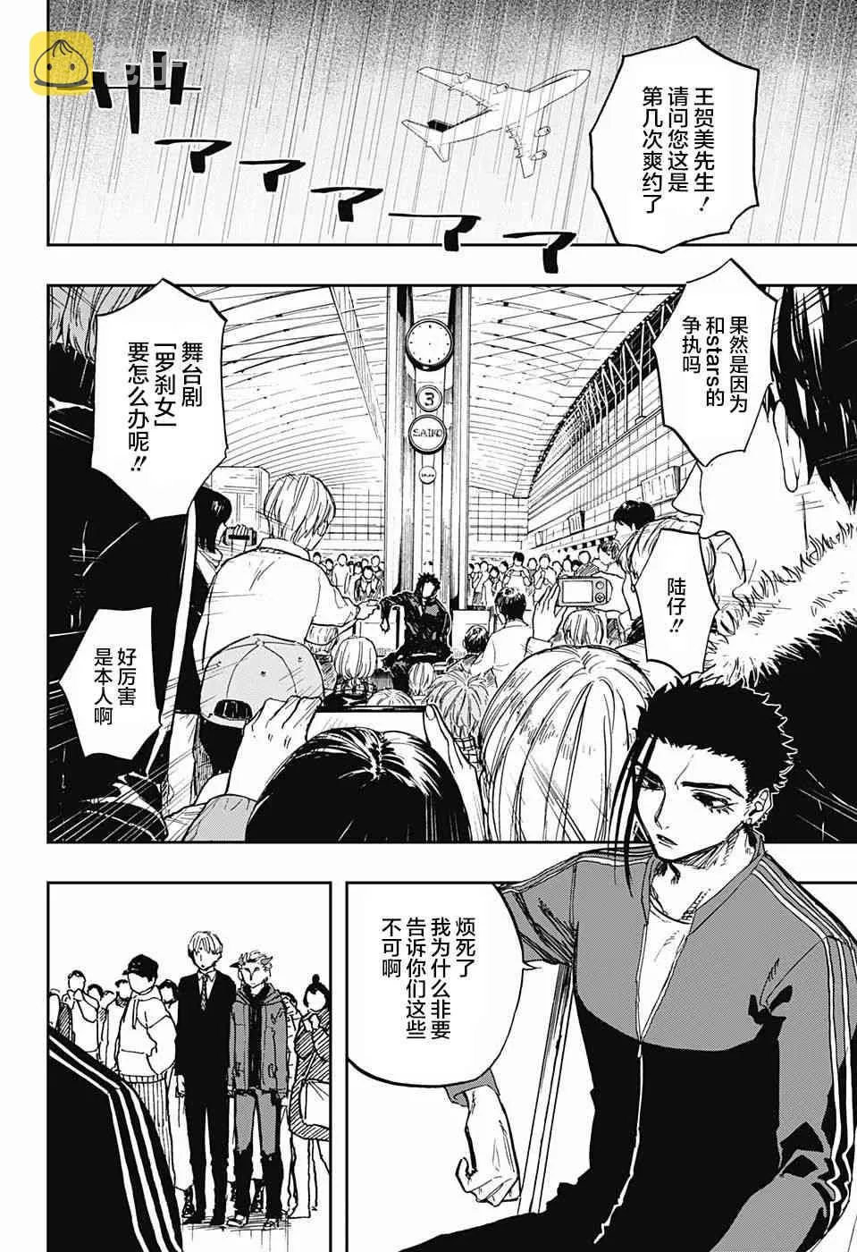 第72话 第6页