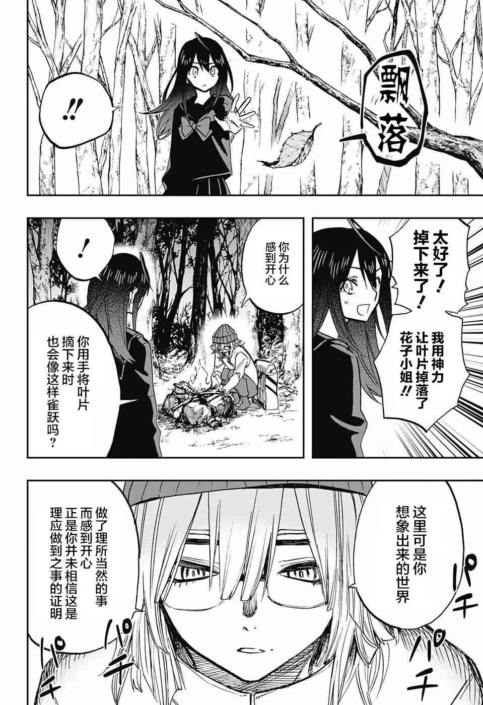 第71话 第4页