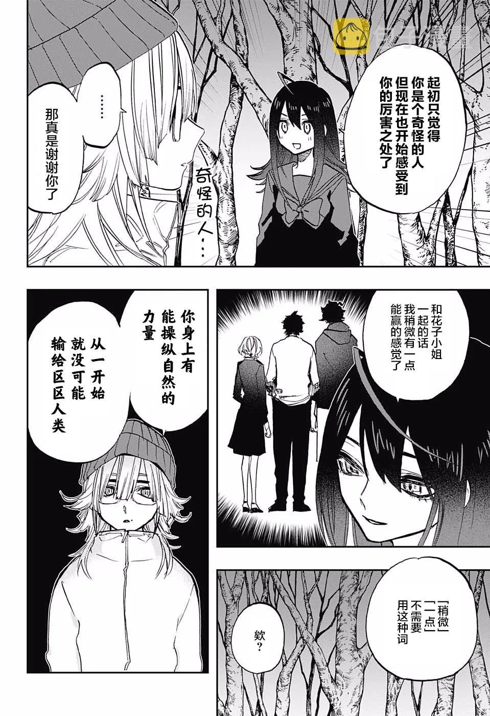 第71话 第6页