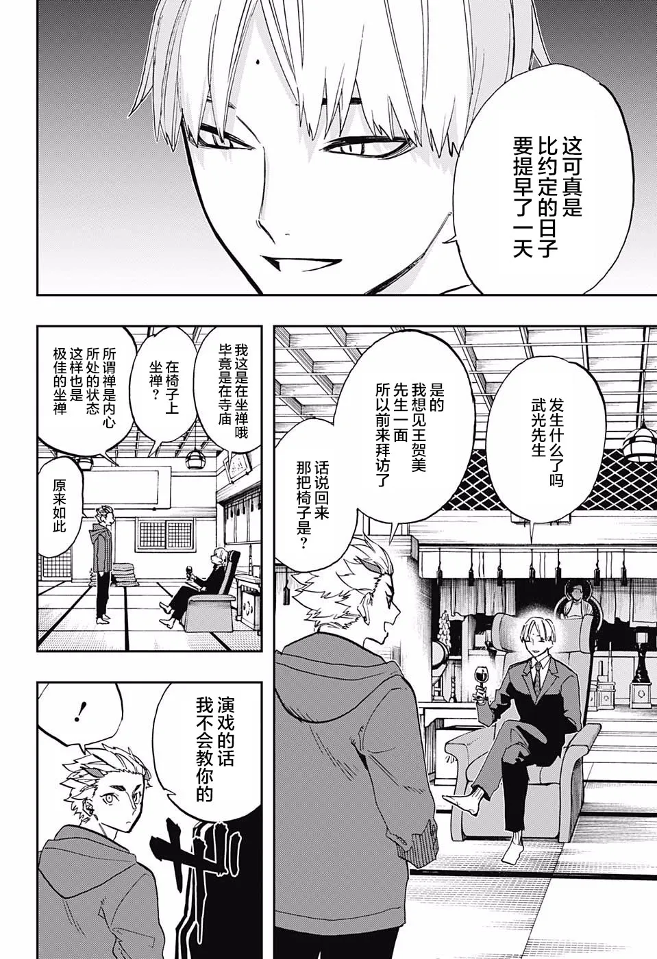 第71话 第8页