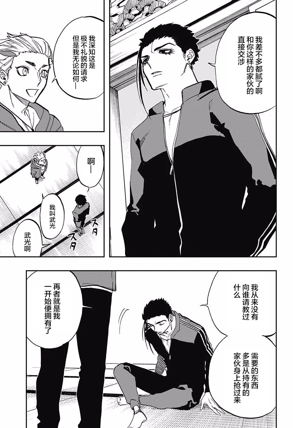 第71话 第9页