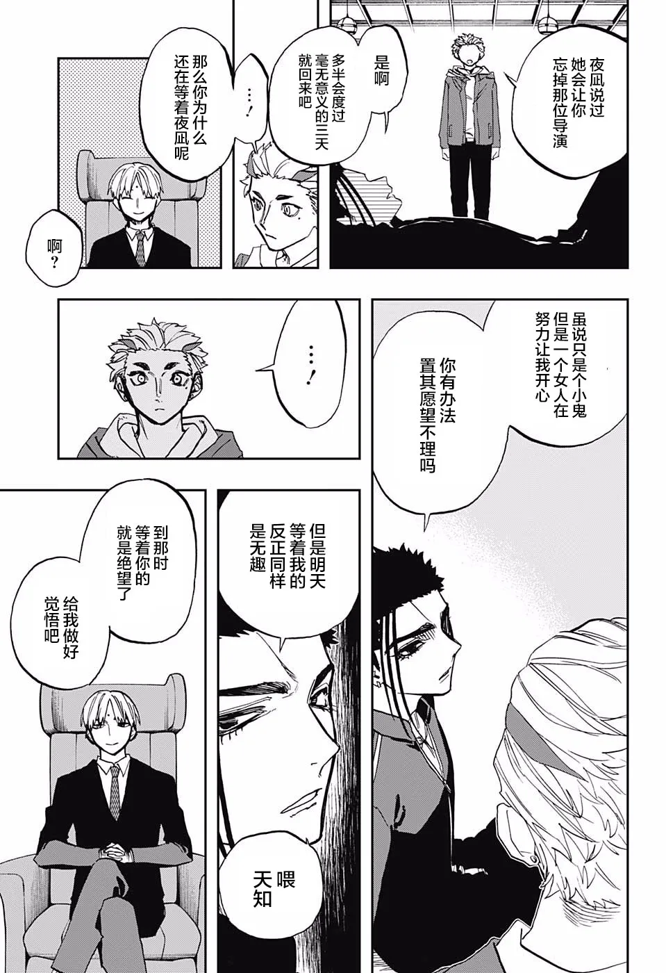 第71话 第11页