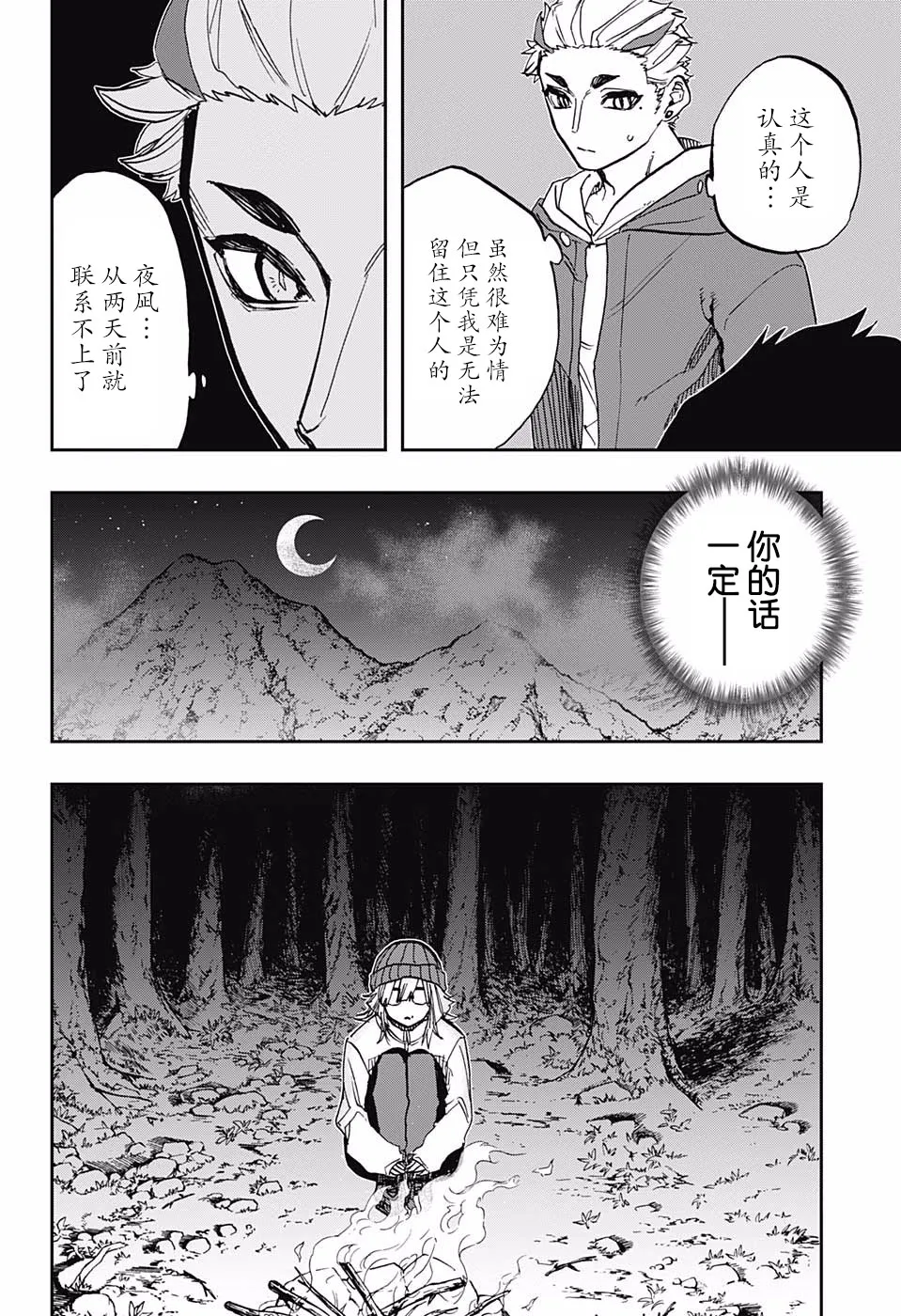 第71话 第12页