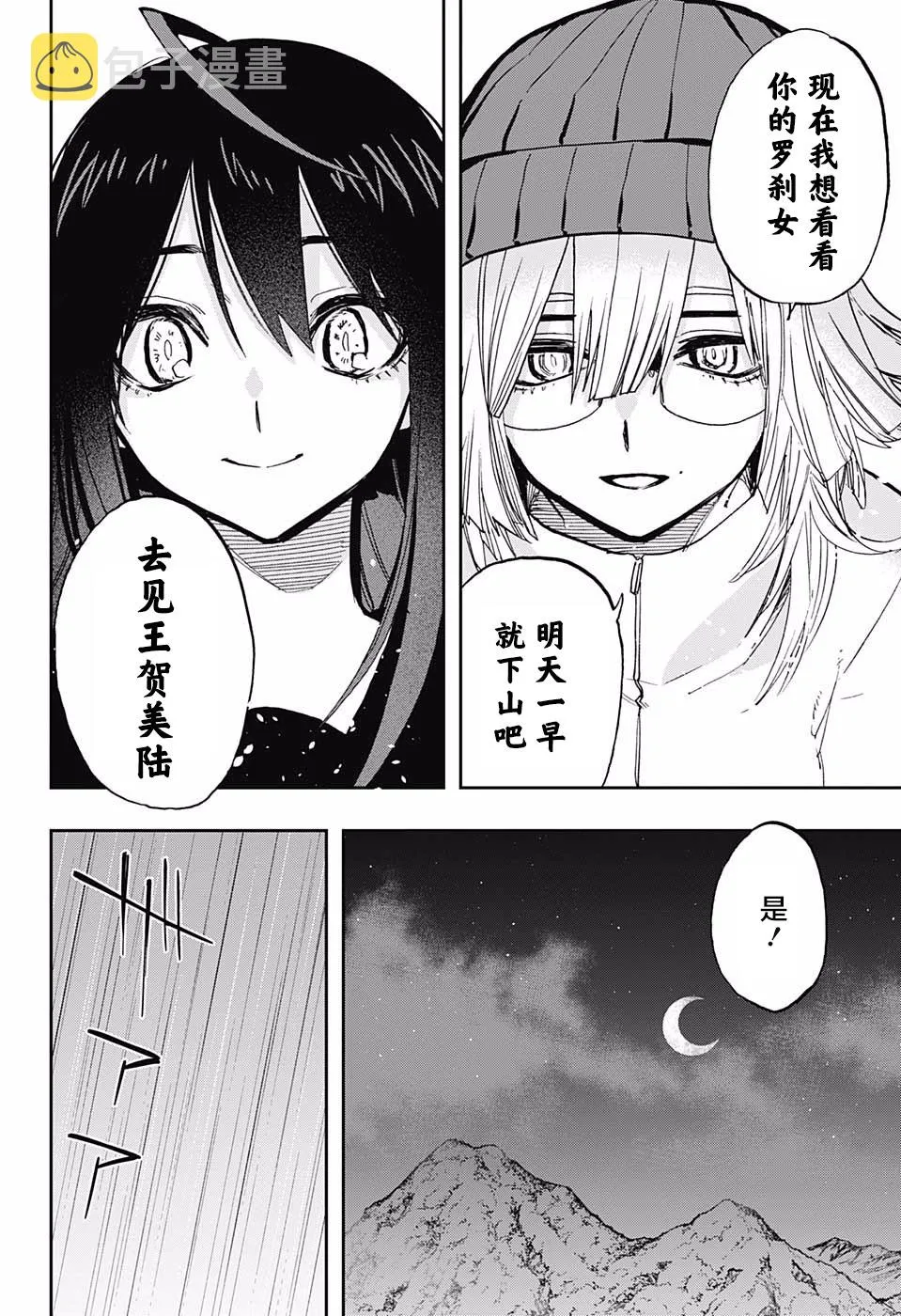 第71话 第18页