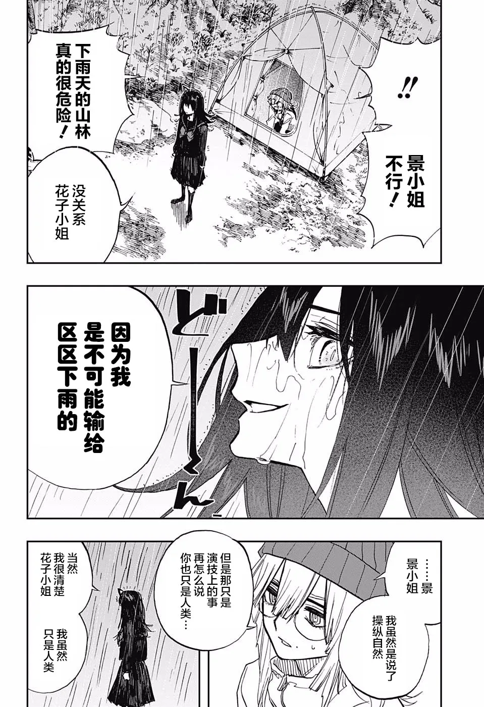 第71话 第20页