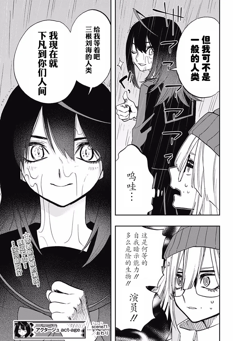 第71话 第21页