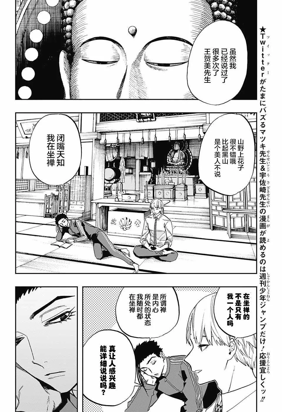 第70话 第4页