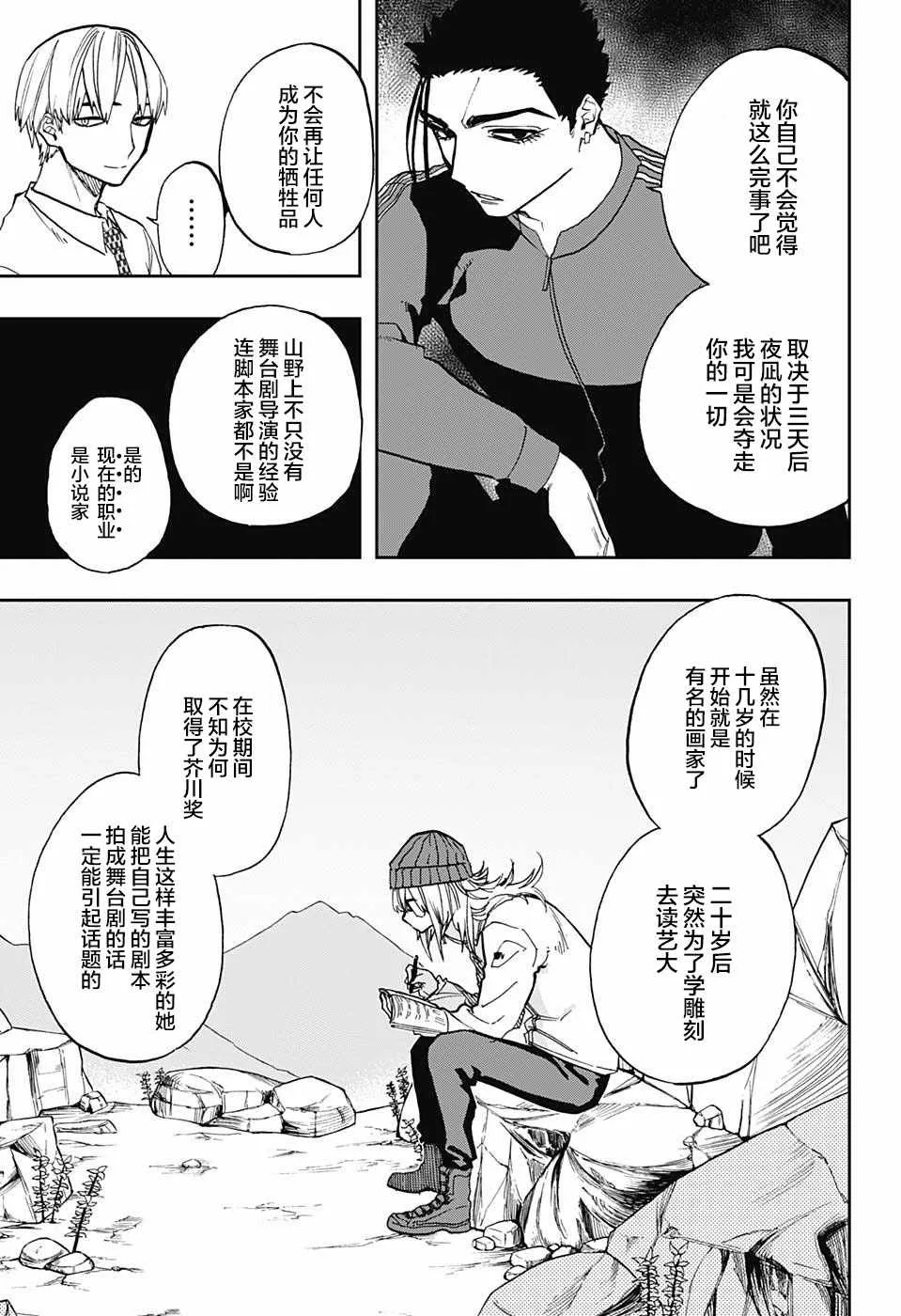 第70话 第5页