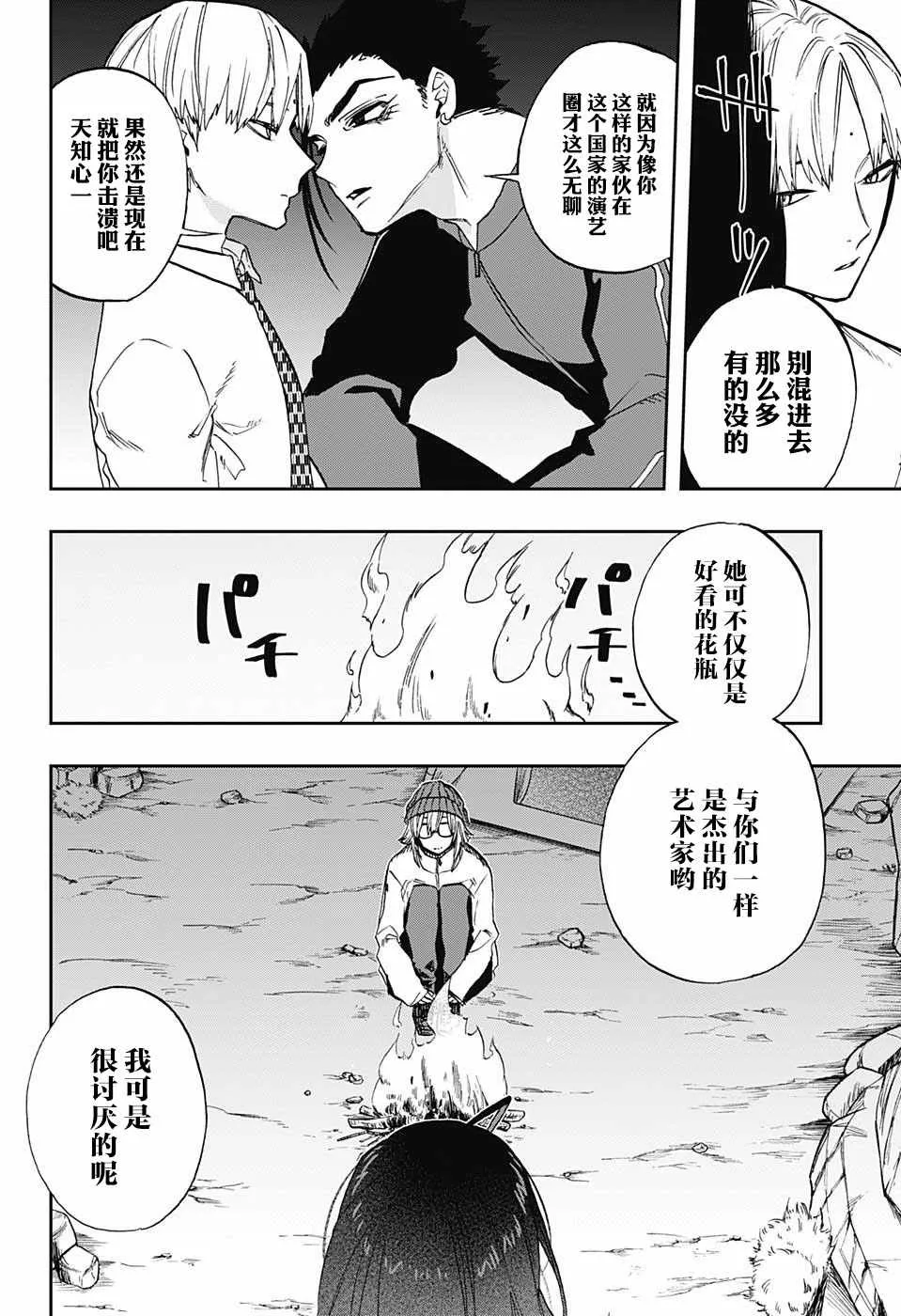 第70话 第6页