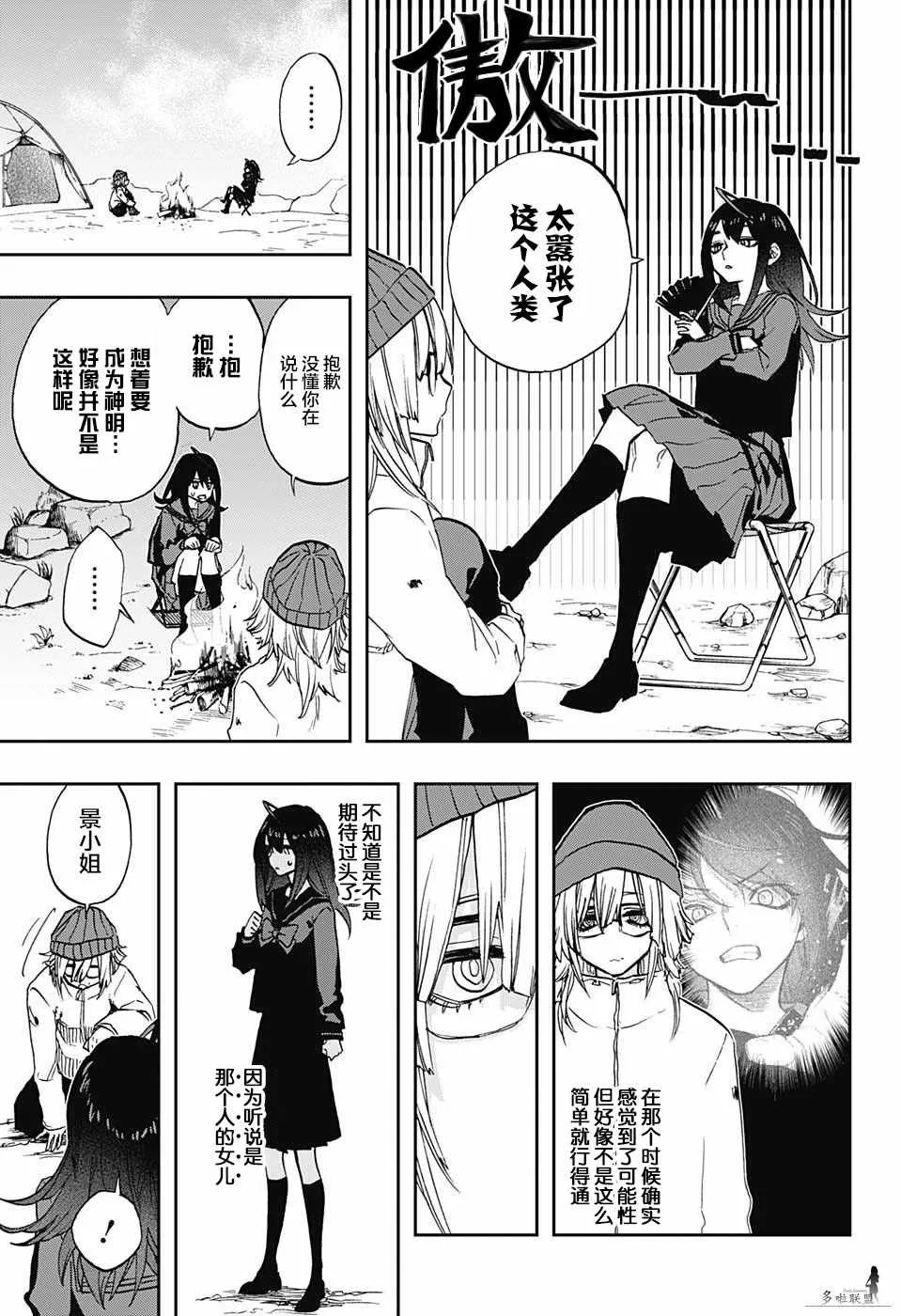 第70话 第7页