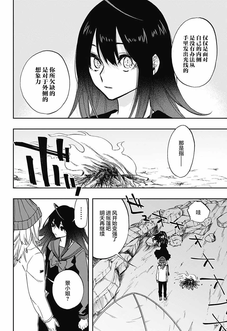 第70话 第8页