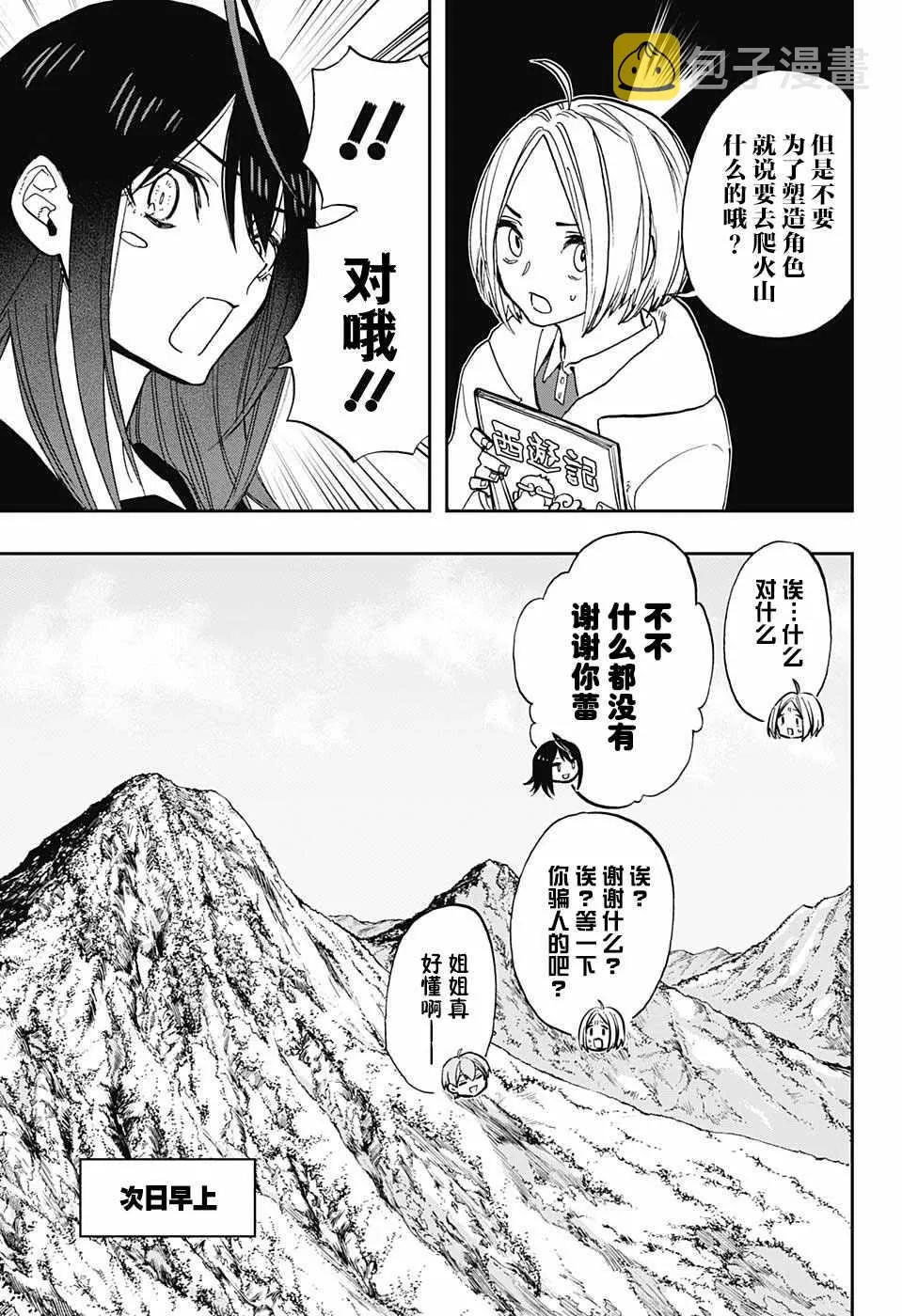 第69话 第9页