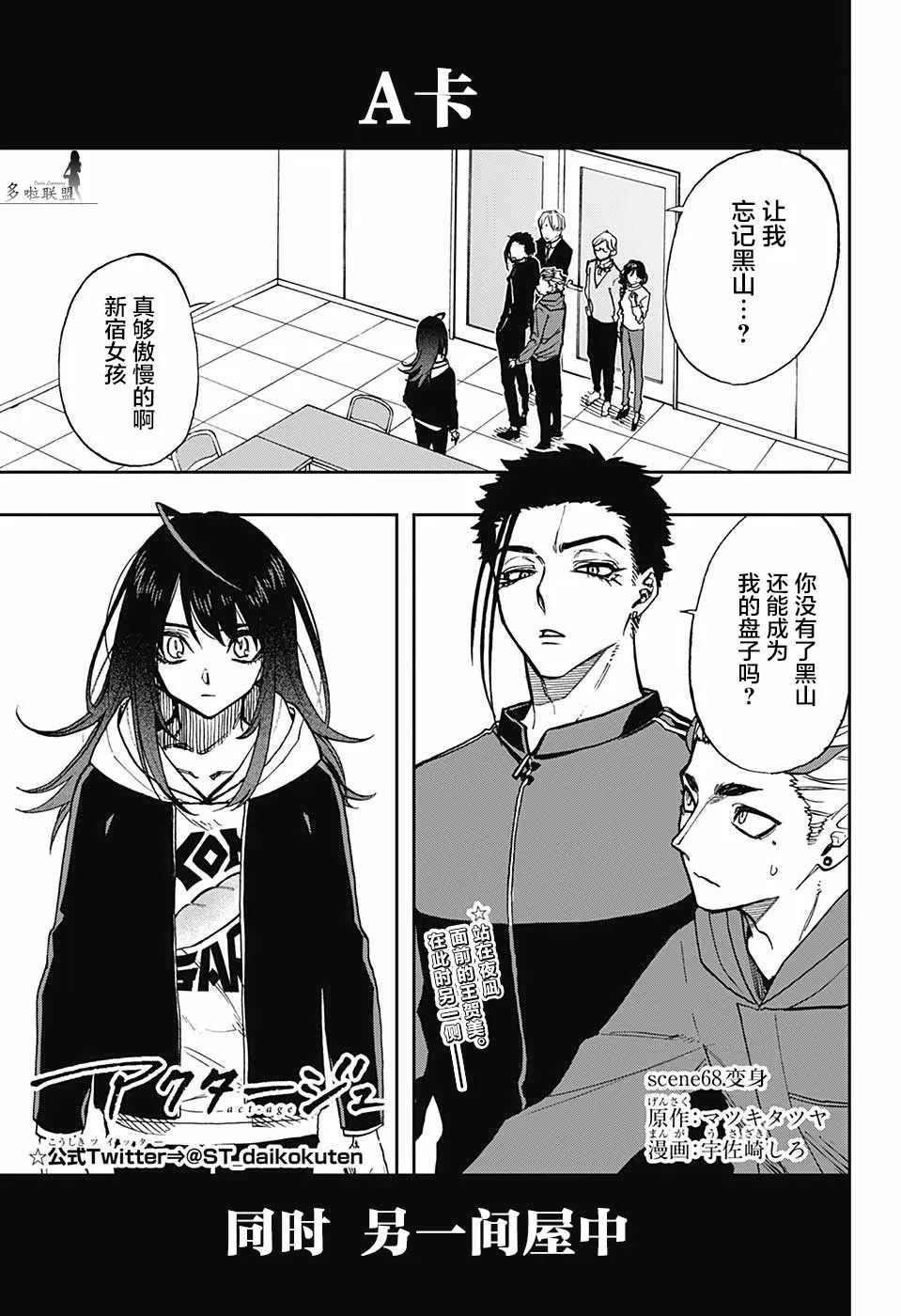 第68话 第1页