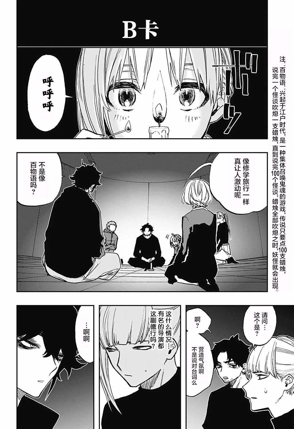 第68话 第2页