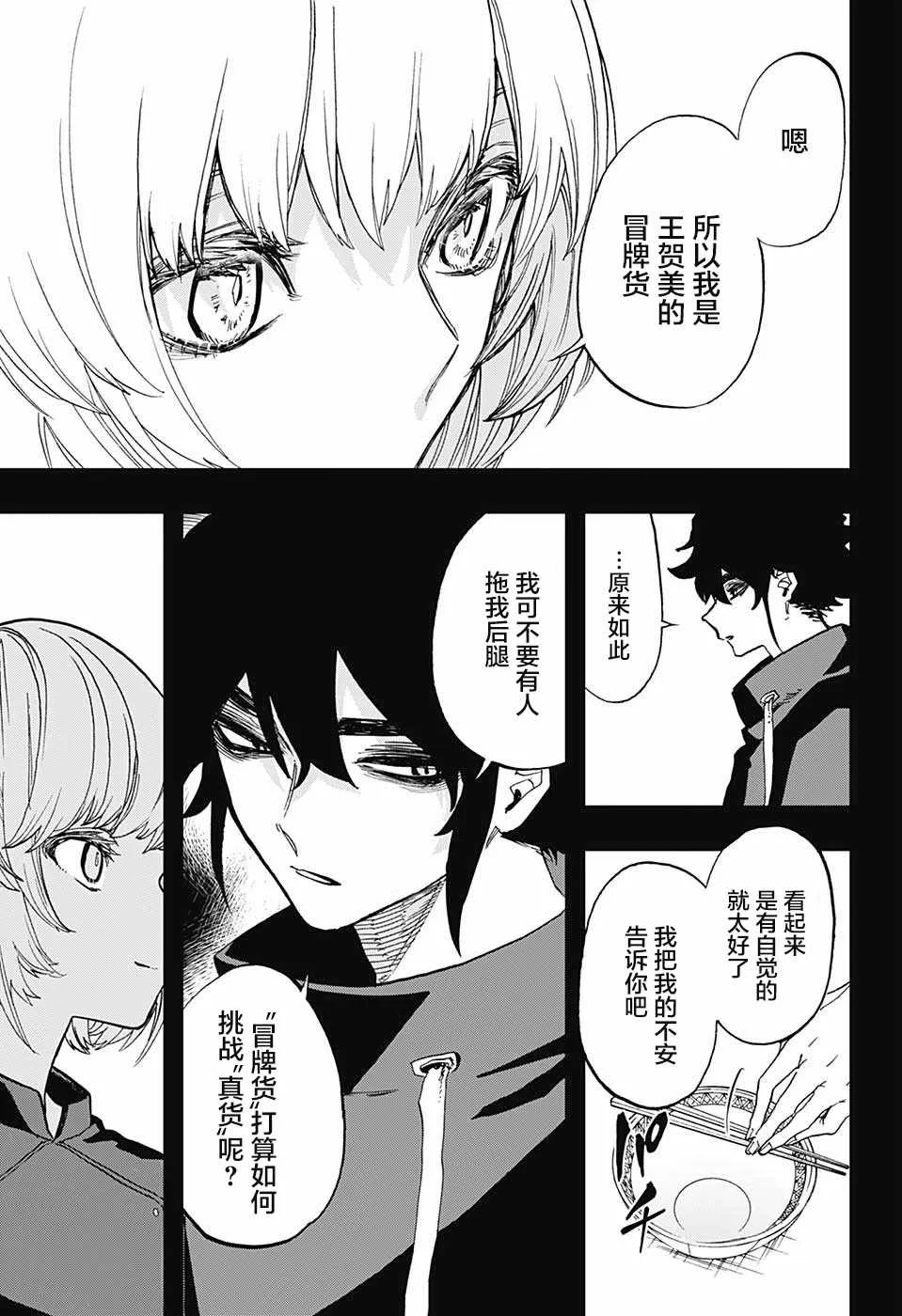 第68话 第9页