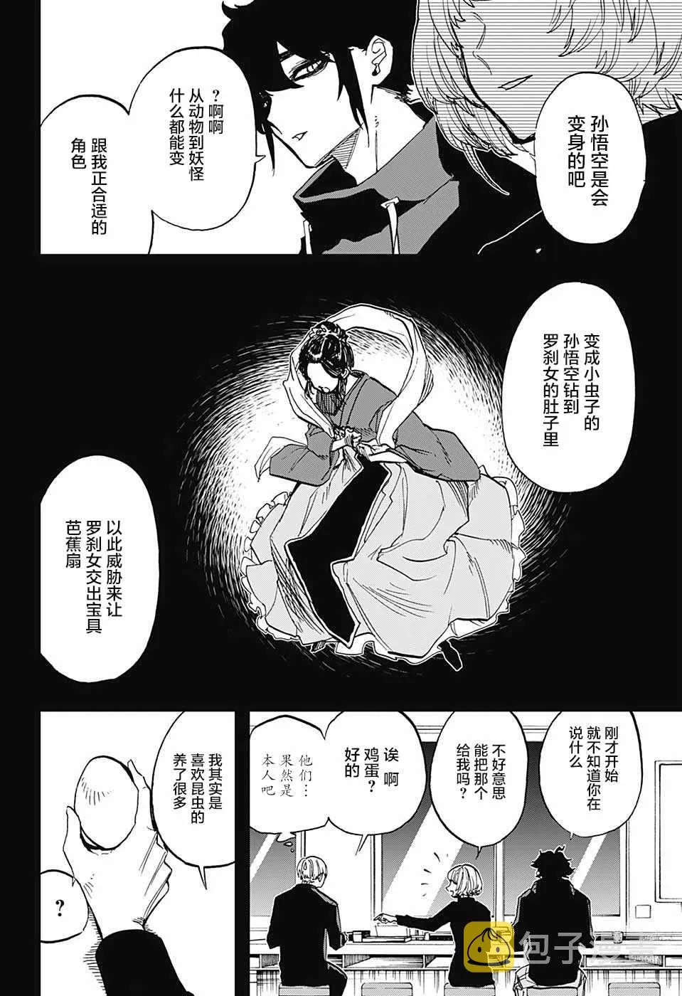 第68话 第10页