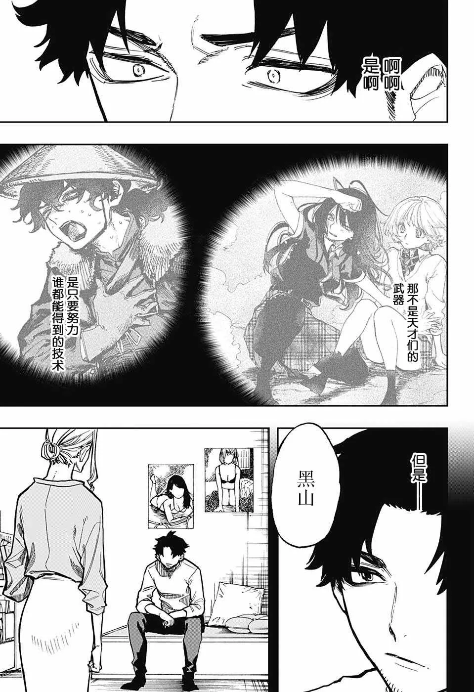 第68话 第17页