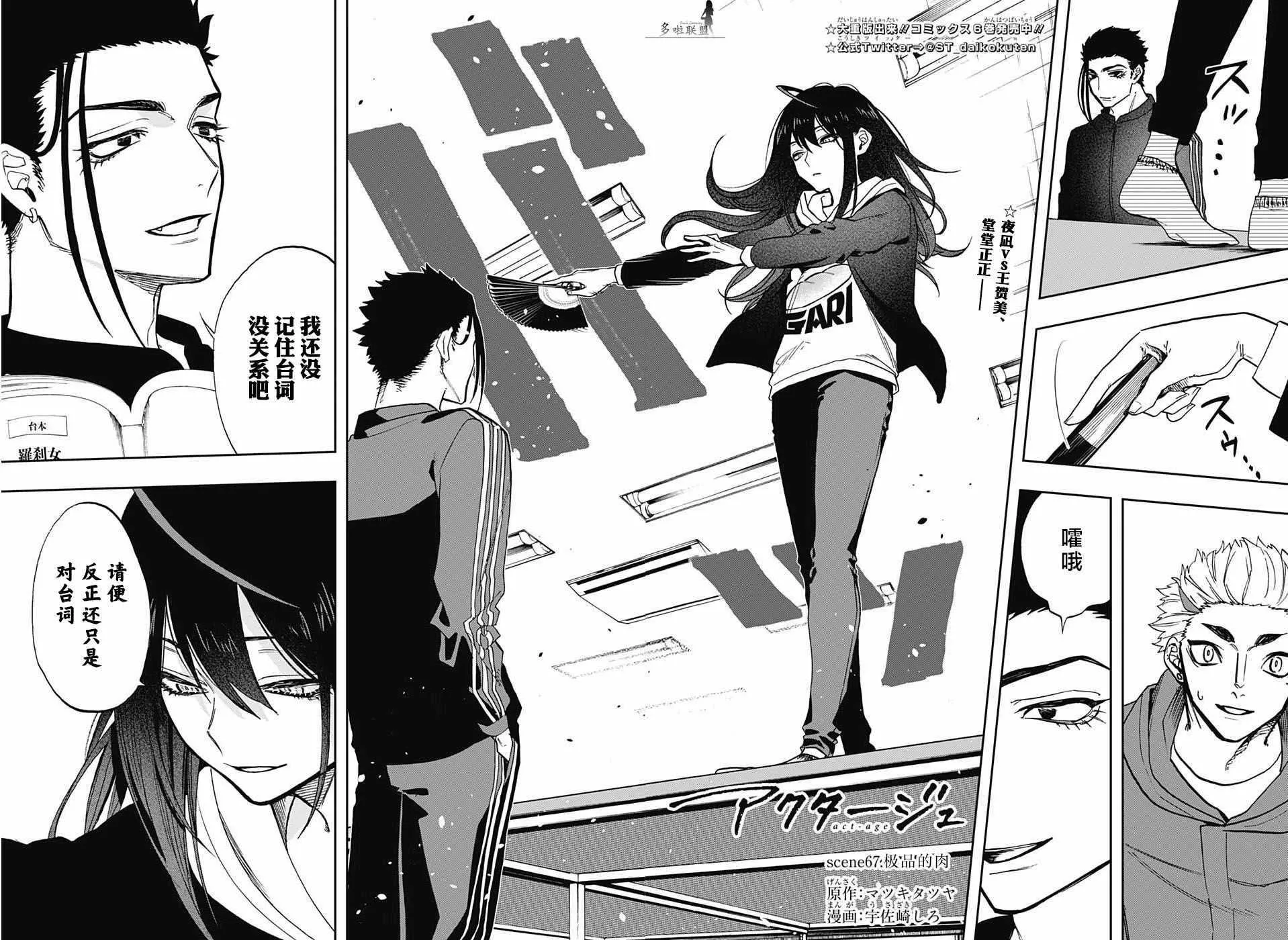 第67话 第2页