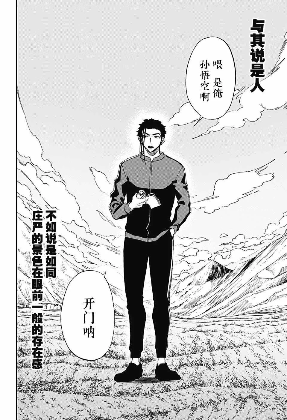 第67话 第7页