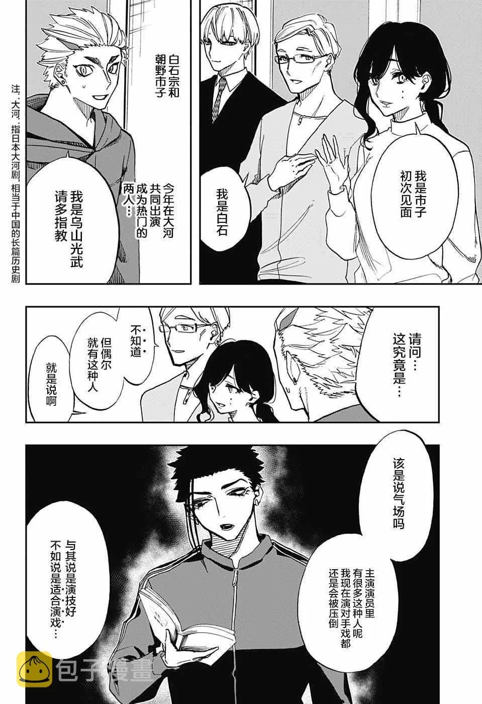 第67话 第9页