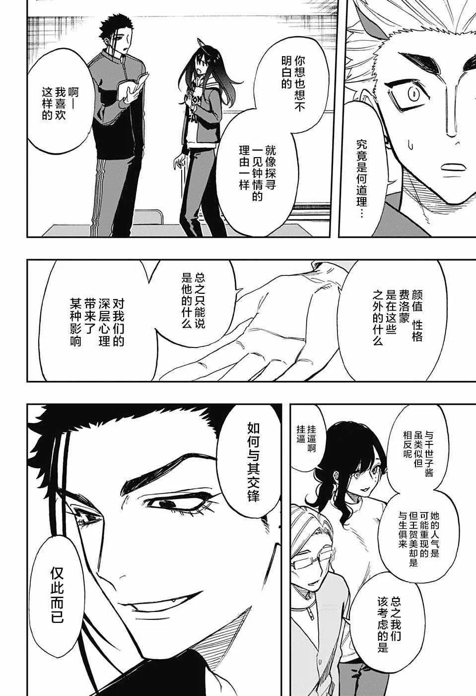 第67话 第11页
