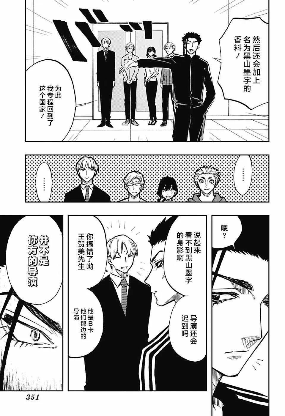 第67话 第16页