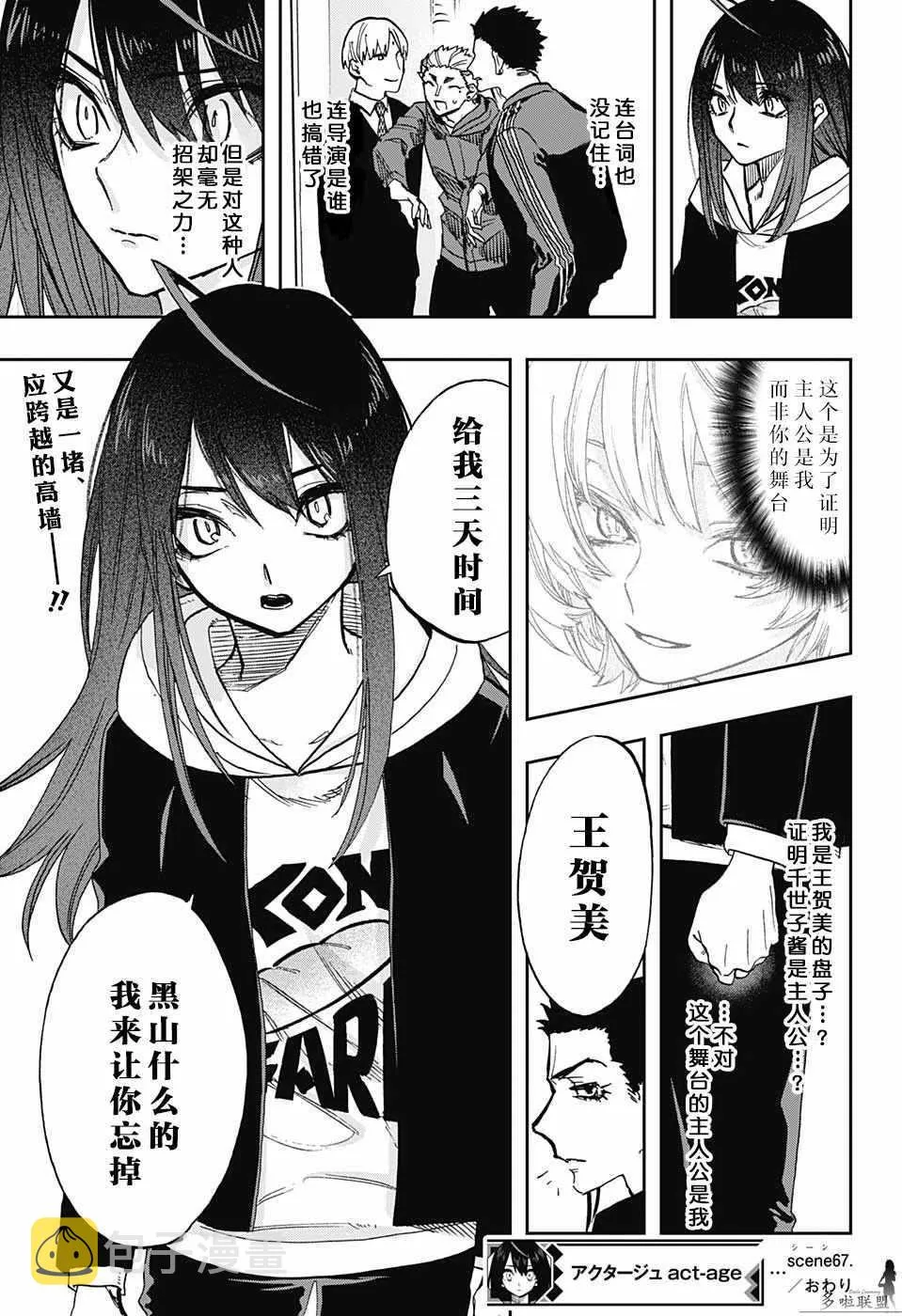 第67话 第18页
