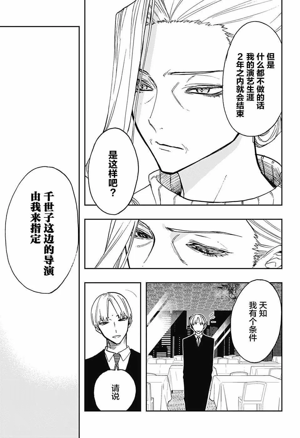 第66话 第7页
