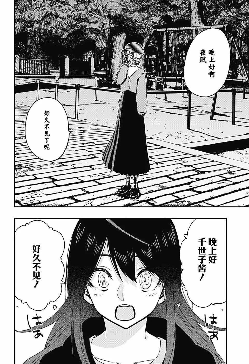 第64话 第2页