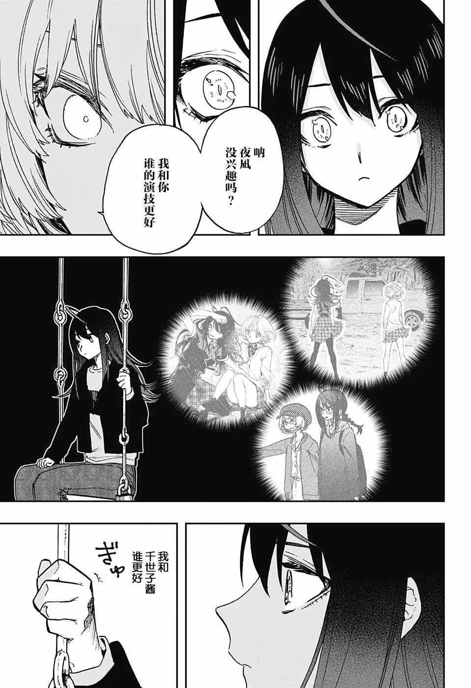第64话 第7页