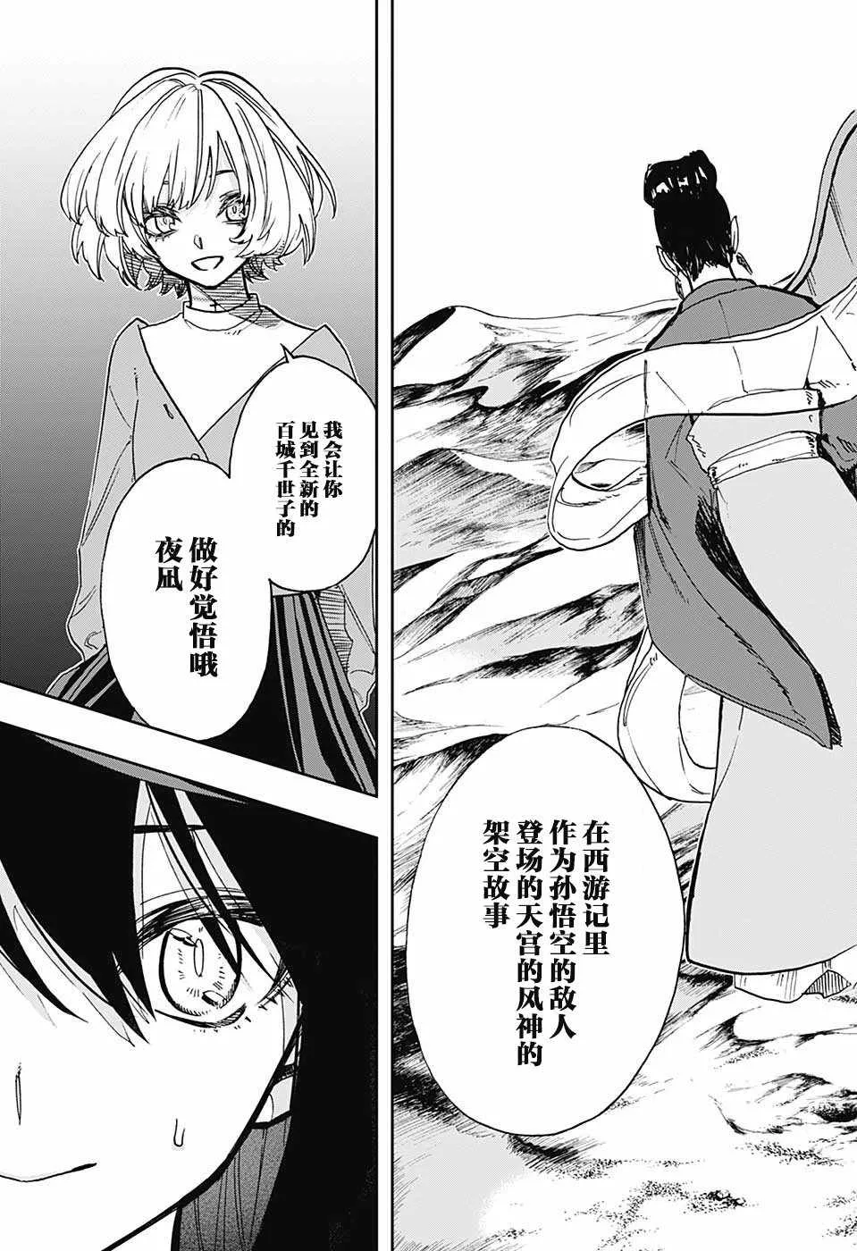 第64话 第9页