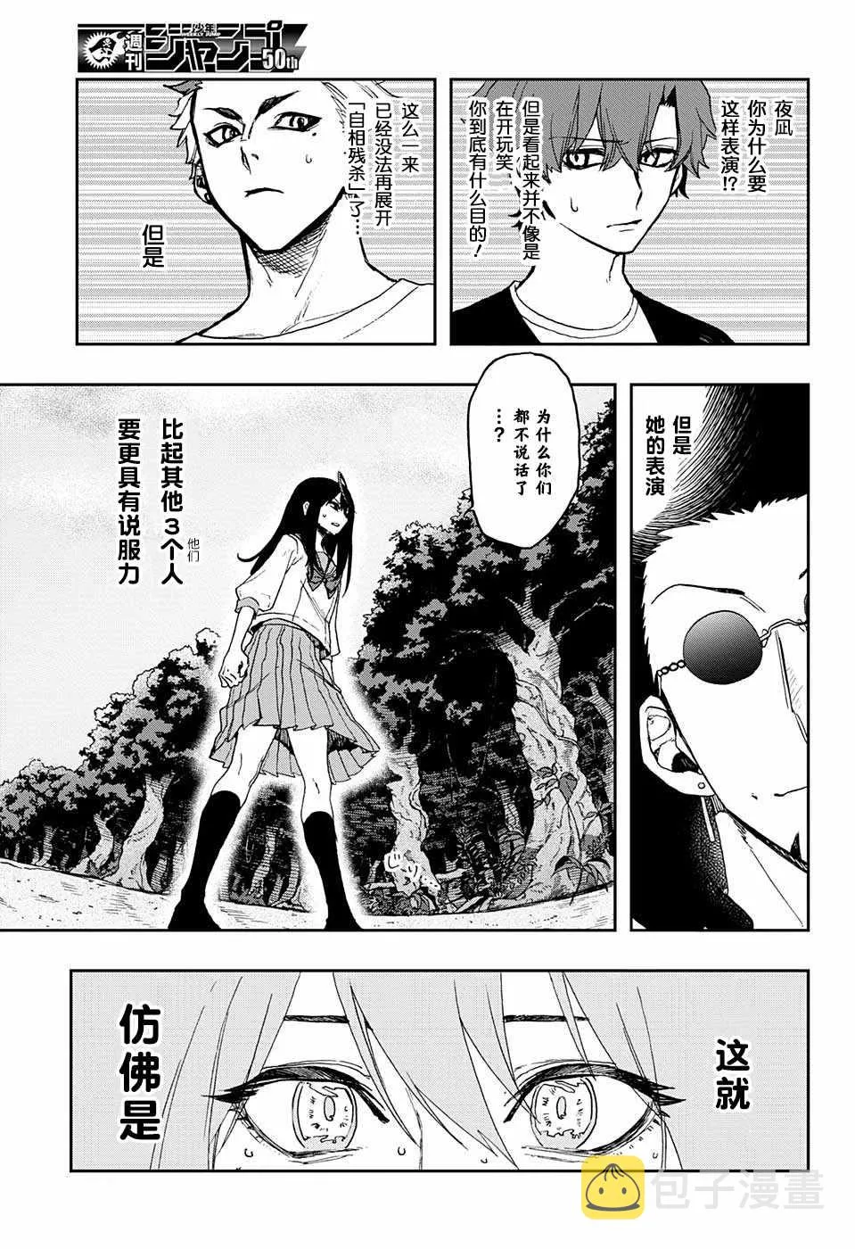 第9话 第7页