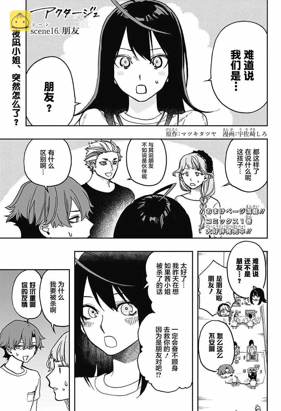 第16话 第1页
