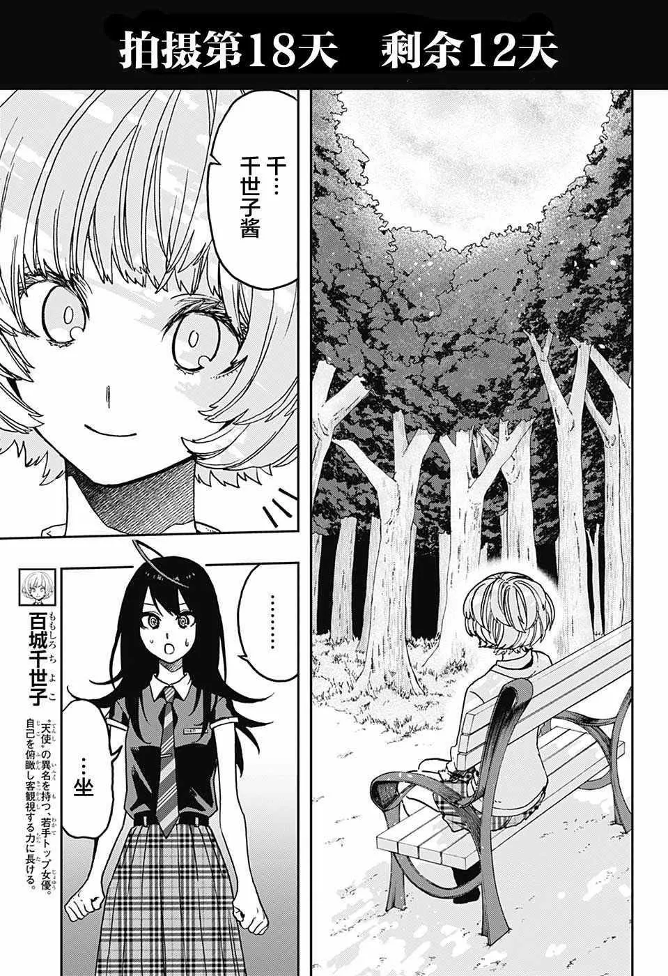 第16话 第3页