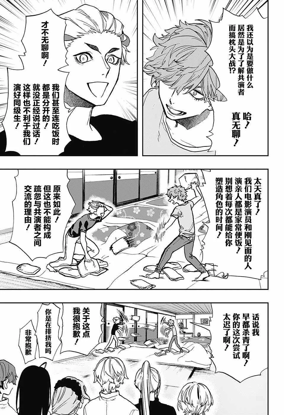 第18话 第3页