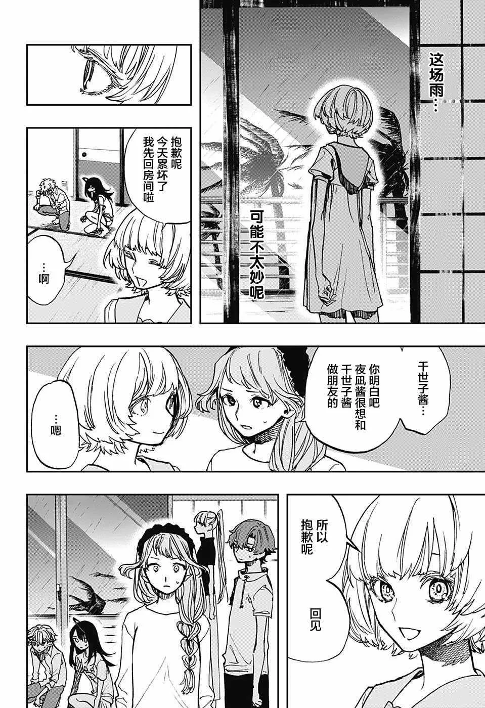 第18话 第6页