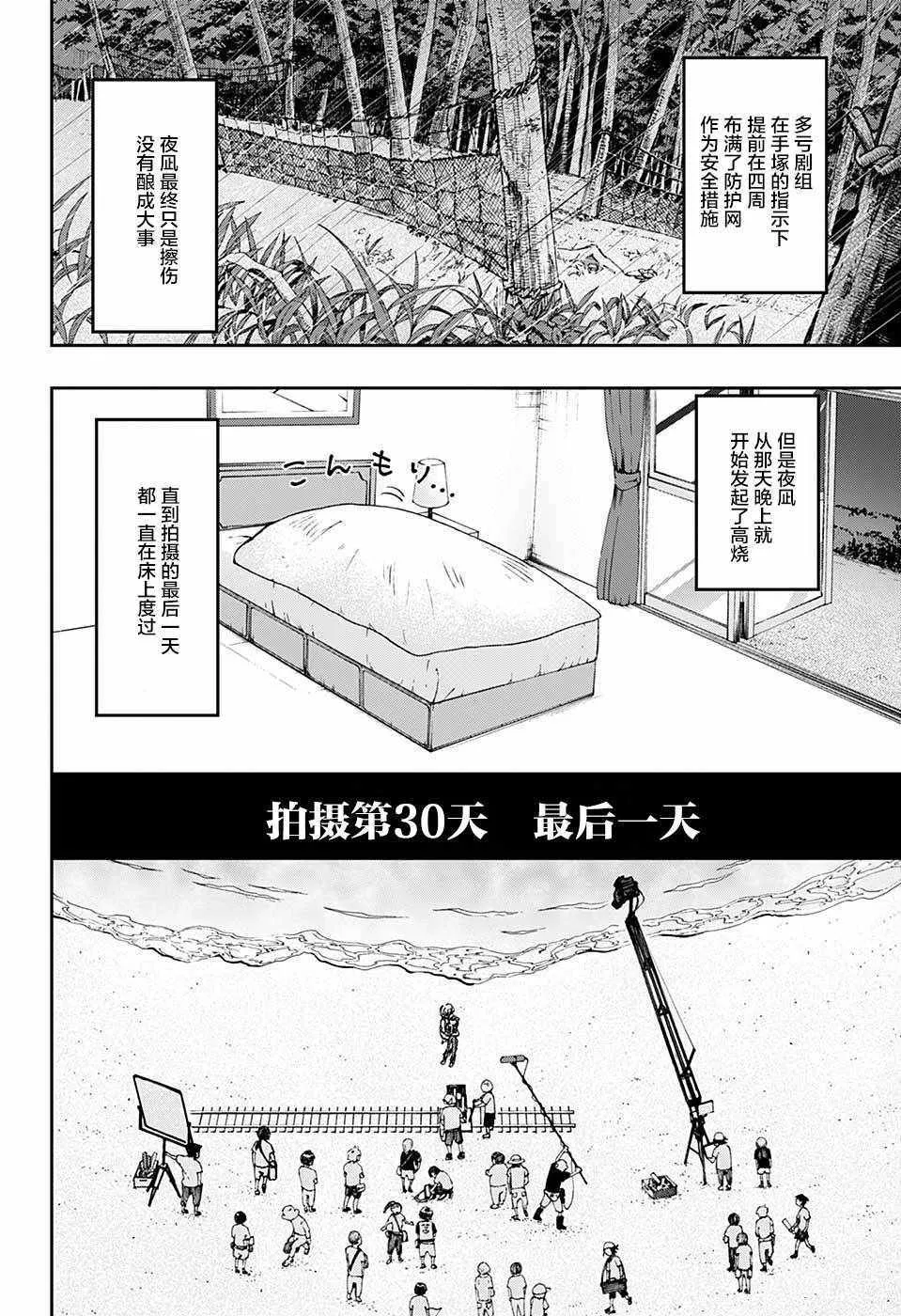 第22话 第9页