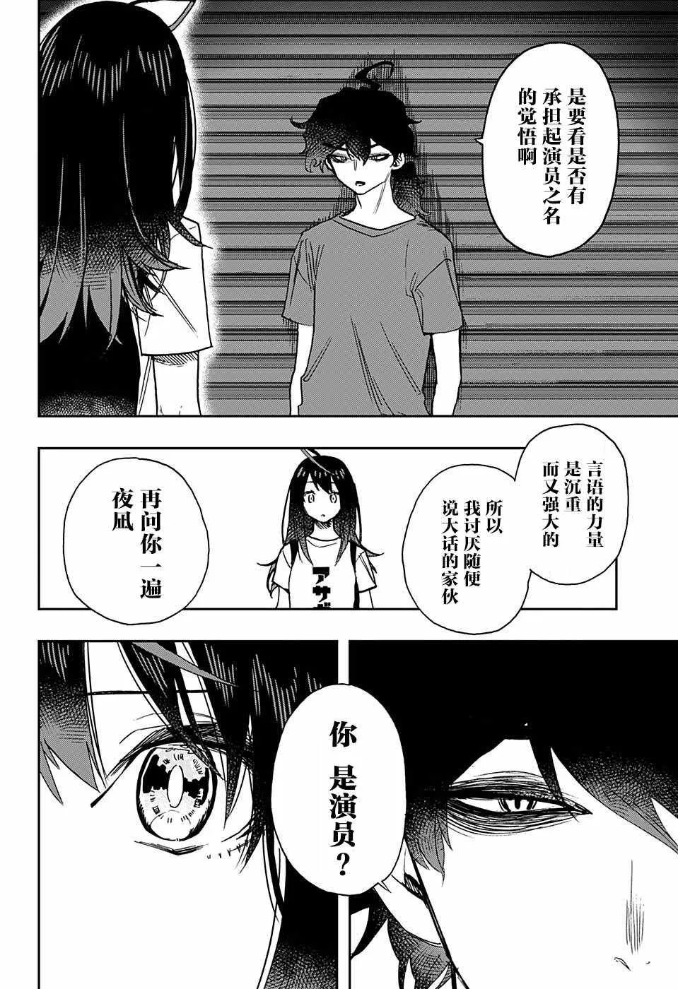 第26话 第6页