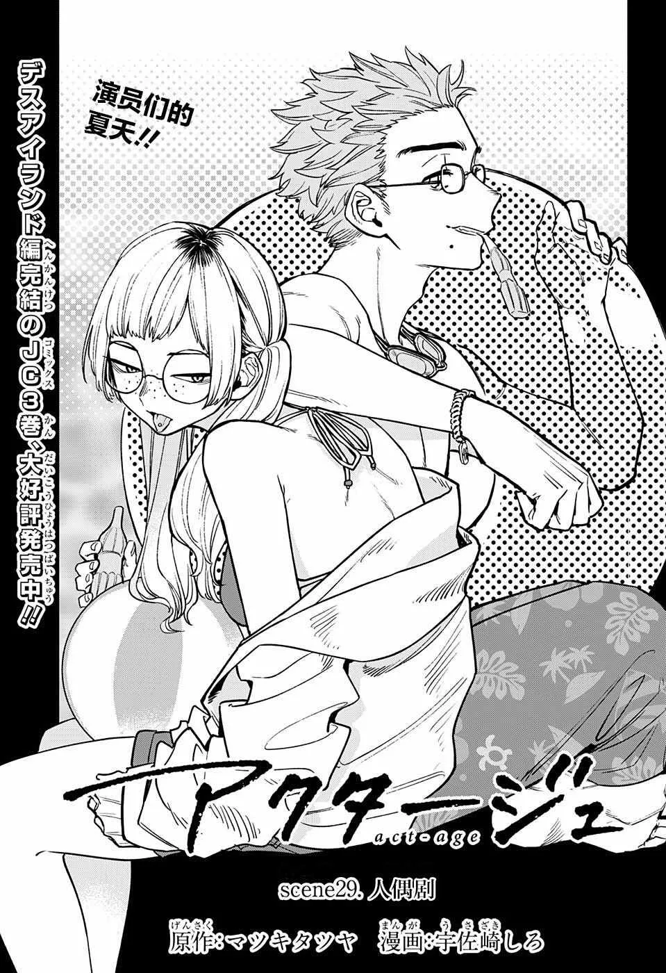 第29话 第3页