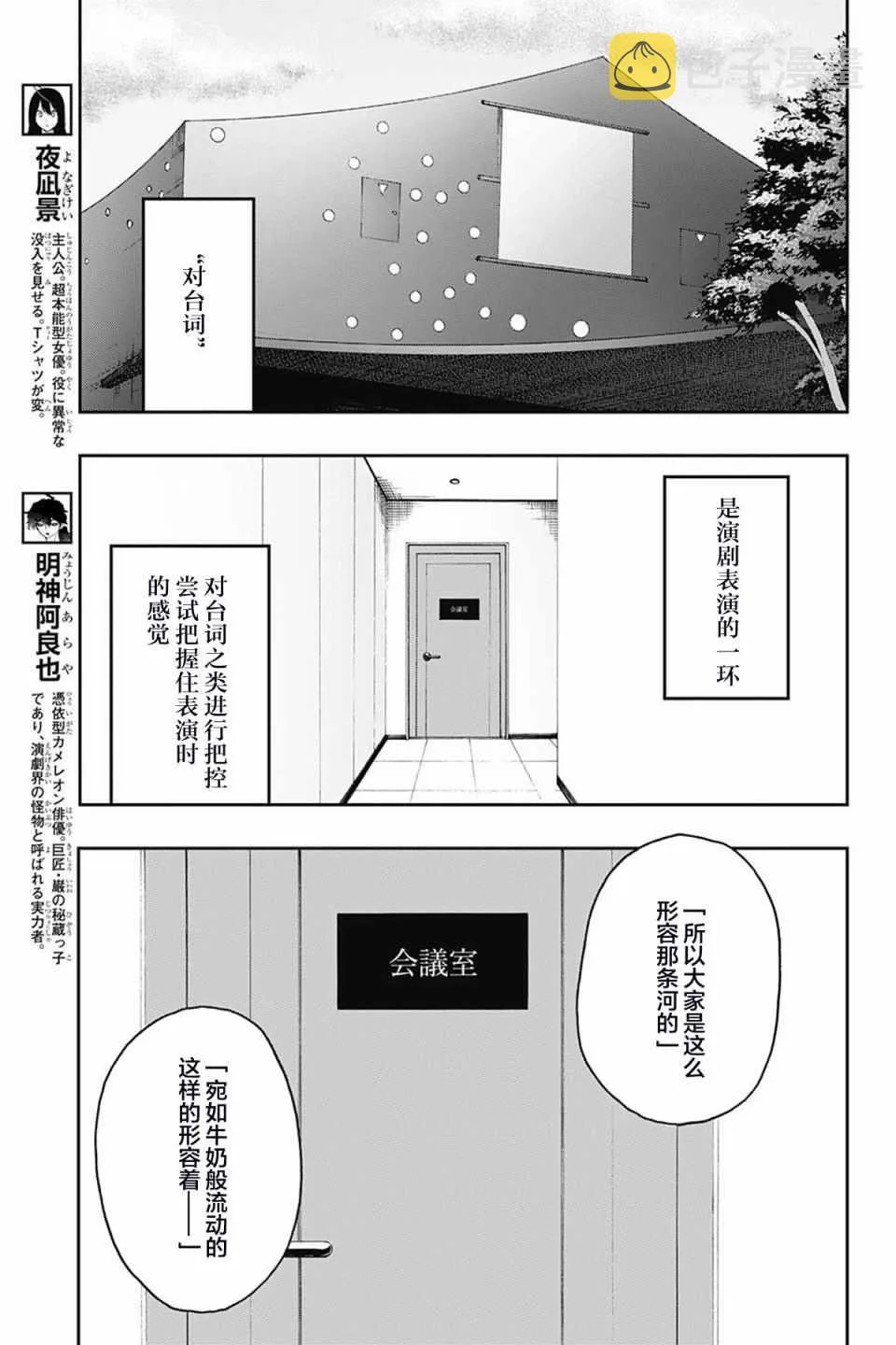 第30话 第3页