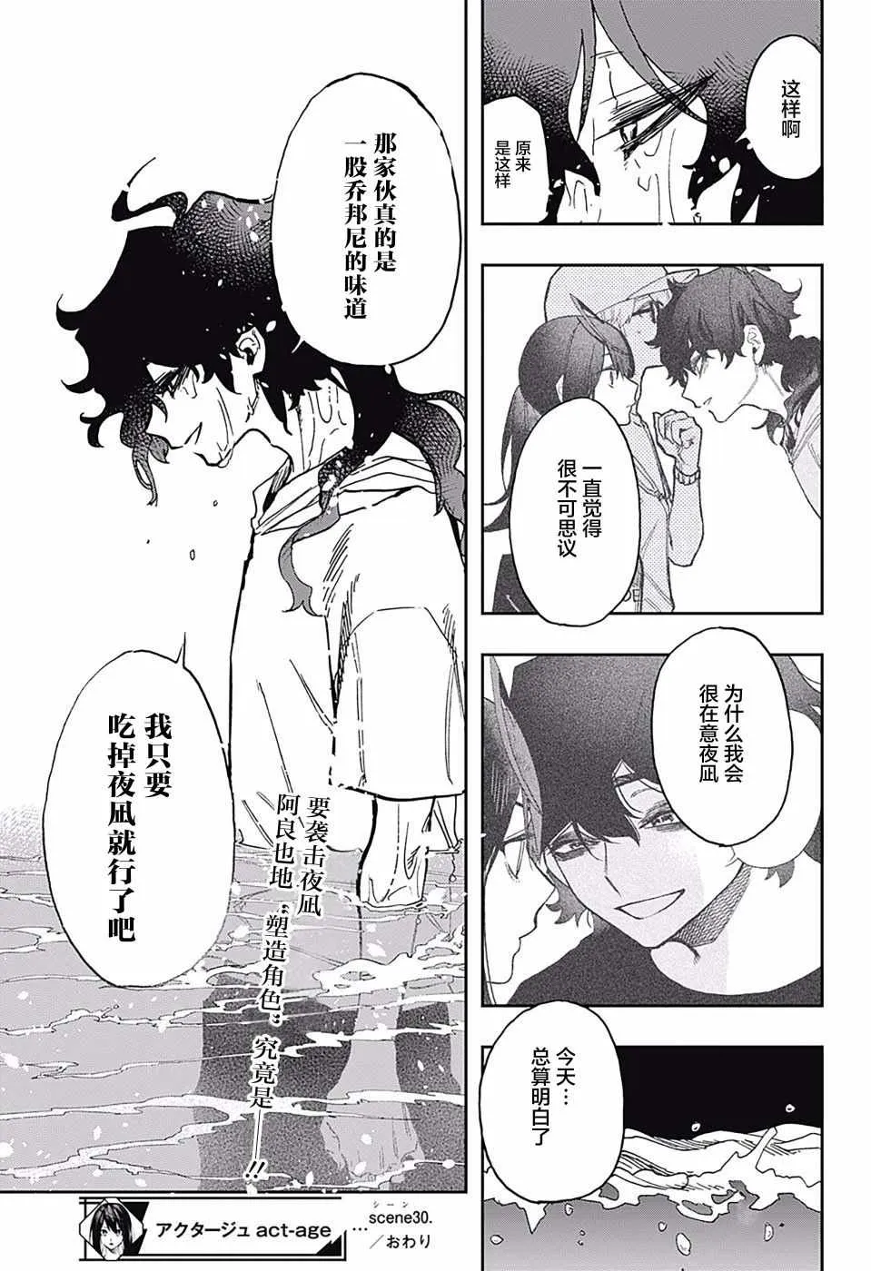 第30话 第21页